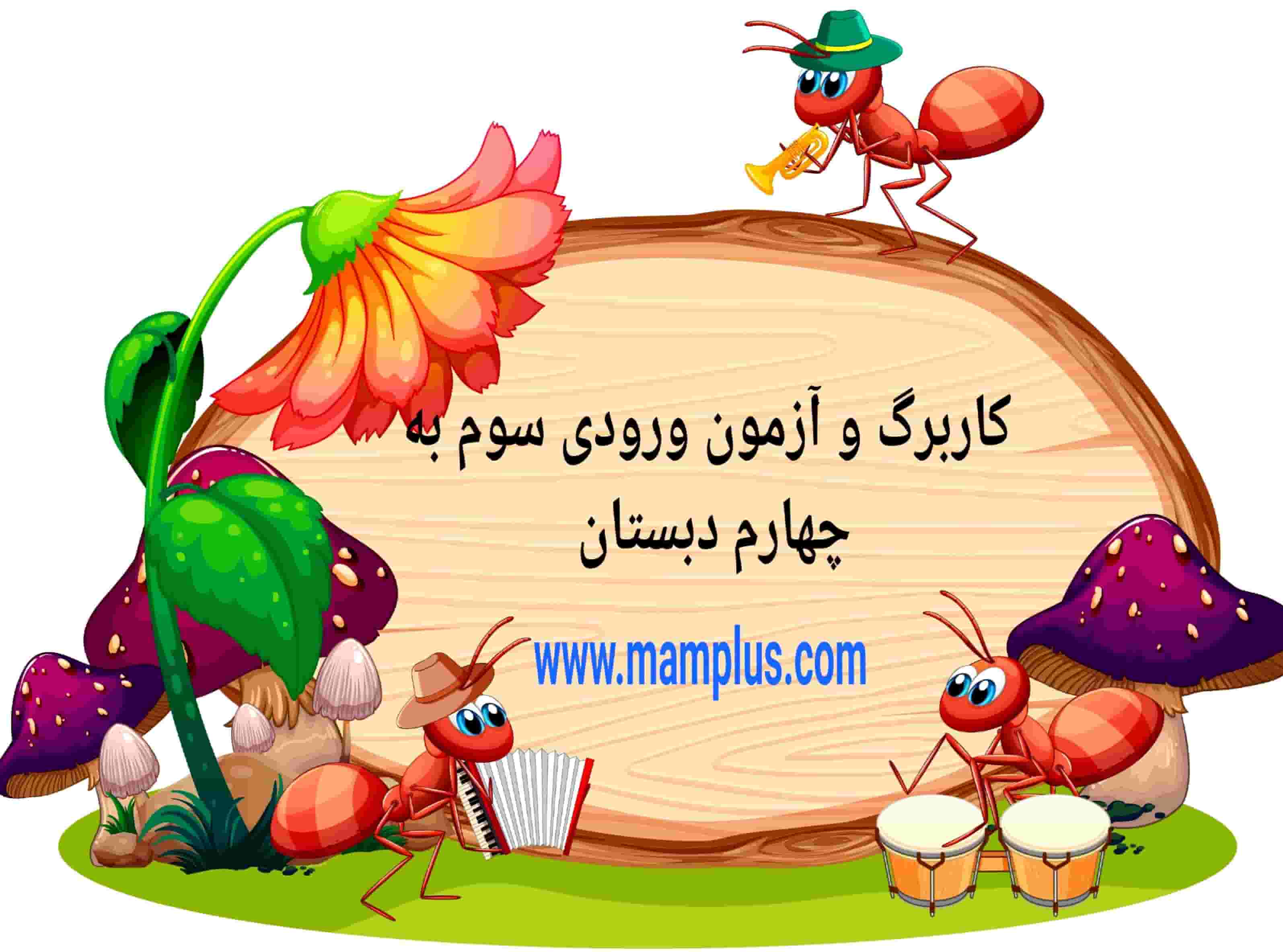 کاربرگ ورودی سوم به چهارم.jpg